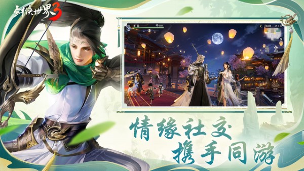 剑侠世界3截图