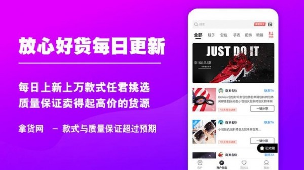 拿货网app最新版截图