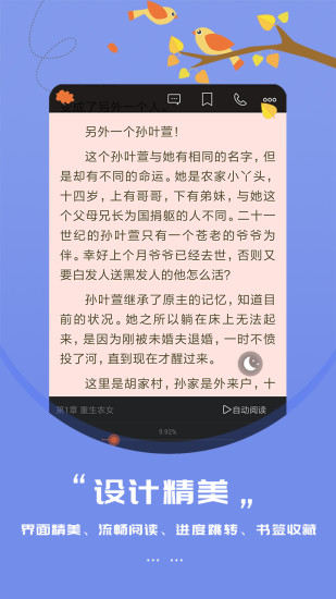 知鸟阅读免费版截图