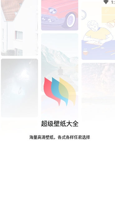 超级壁纸大全截图