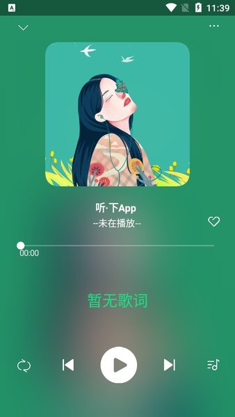 听下音乐截图