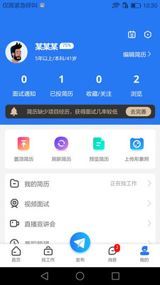 企业直聘截图