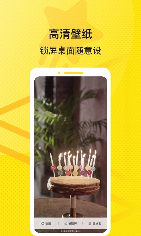 星星壁纸app最新版截图