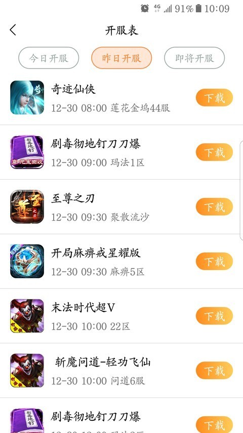 68游戏平台app最新版截图