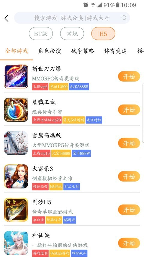 68游戏平台app最新版截图