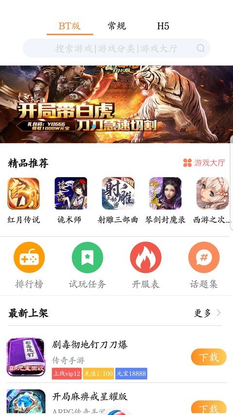 68游戏平台app最新版截图