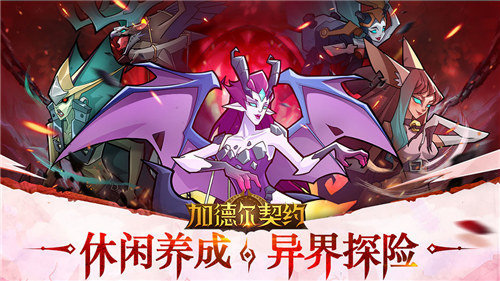 加德尔契约最新版下载截图