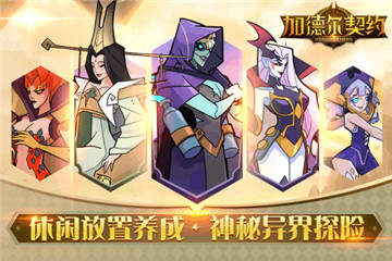 加德尔契约最新版下载截图