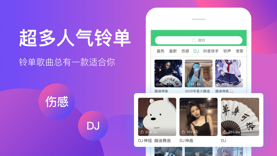 铃声多多2022最新版免费下载截图