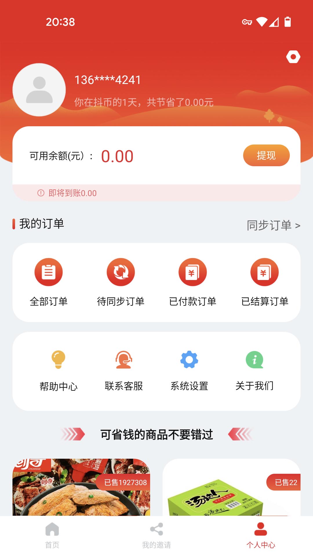 抖可返app最新版