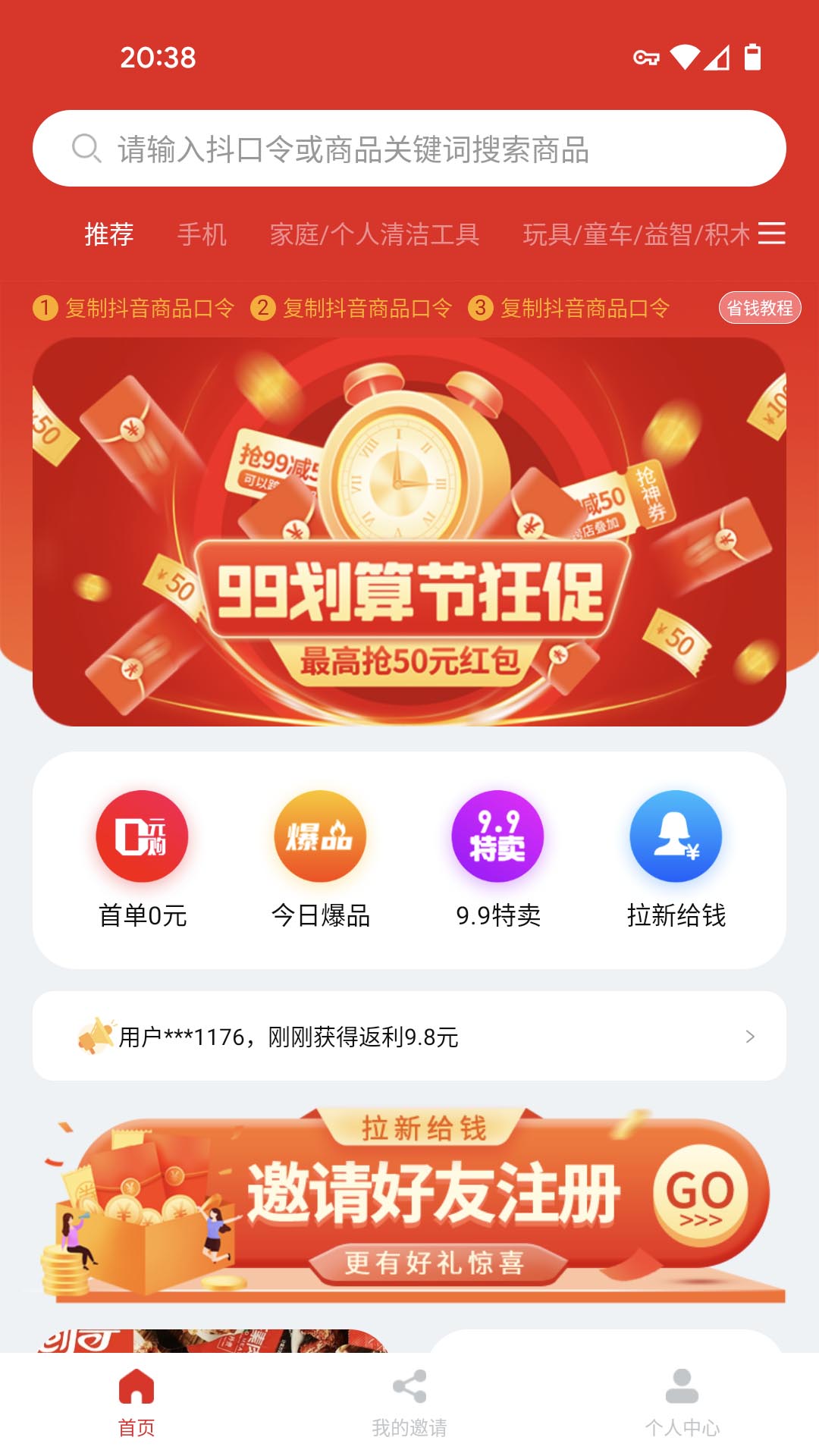 抖可返app最新版