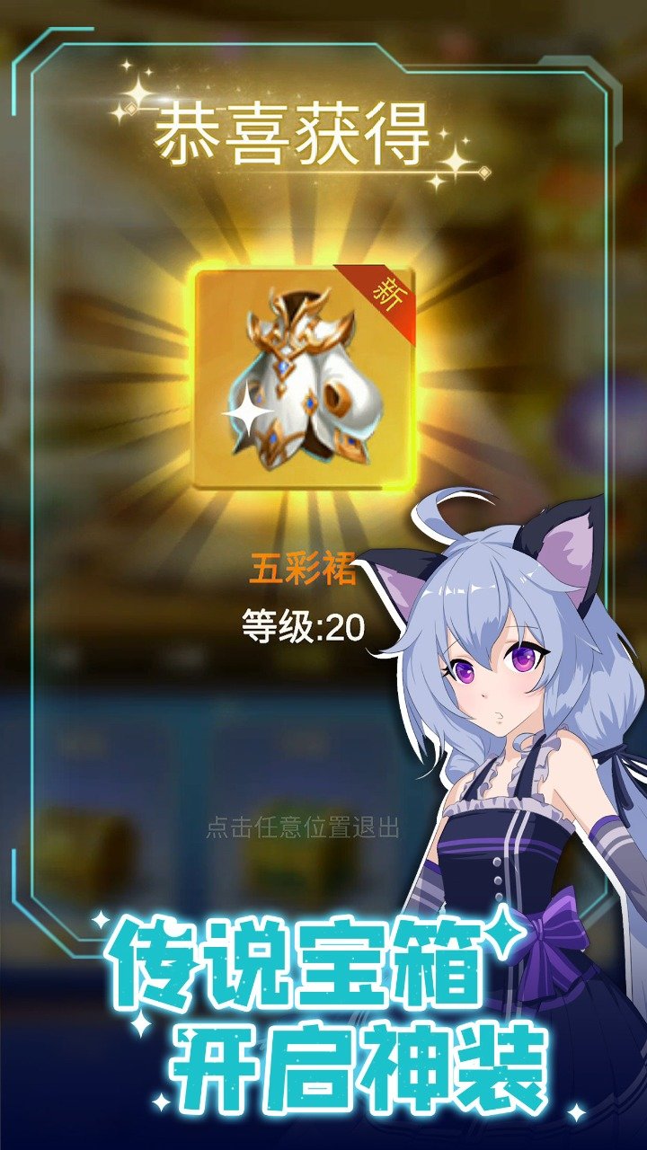 剑与少女非凡超神最新版下载截图
