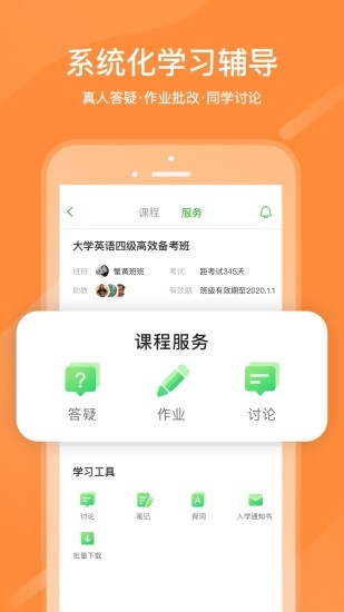 网络云课堂截图