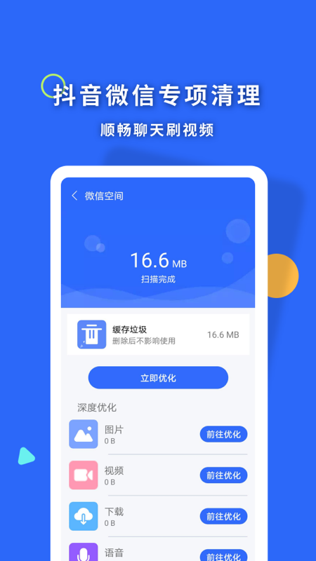 暴雪手机优化大师截图