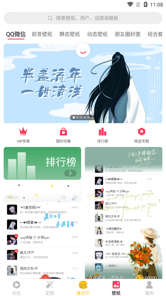 视频壁纸之家截图