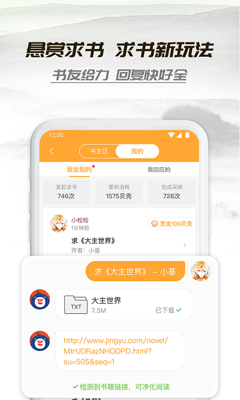 小书亭2022最新版截图