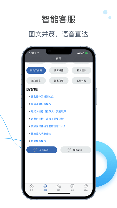 E录职达截图