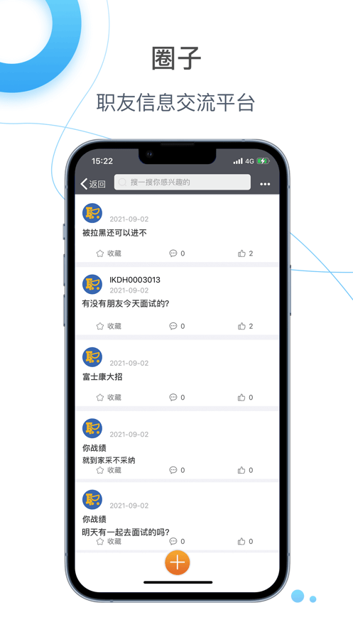 E录职达截图