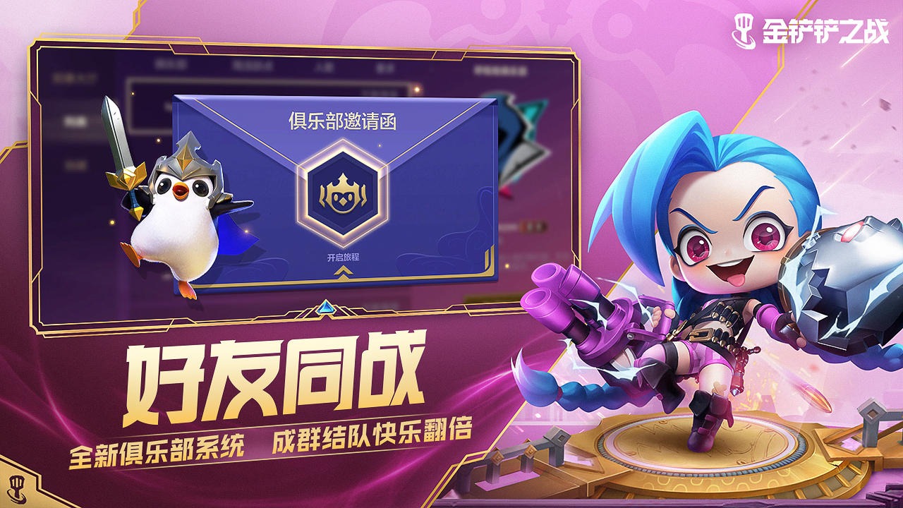 金铲铲之战冰雪节派对截图