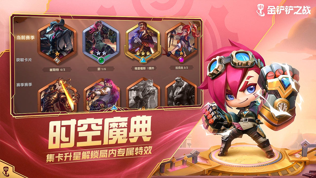 金铲铲之战冰雪节派对截图