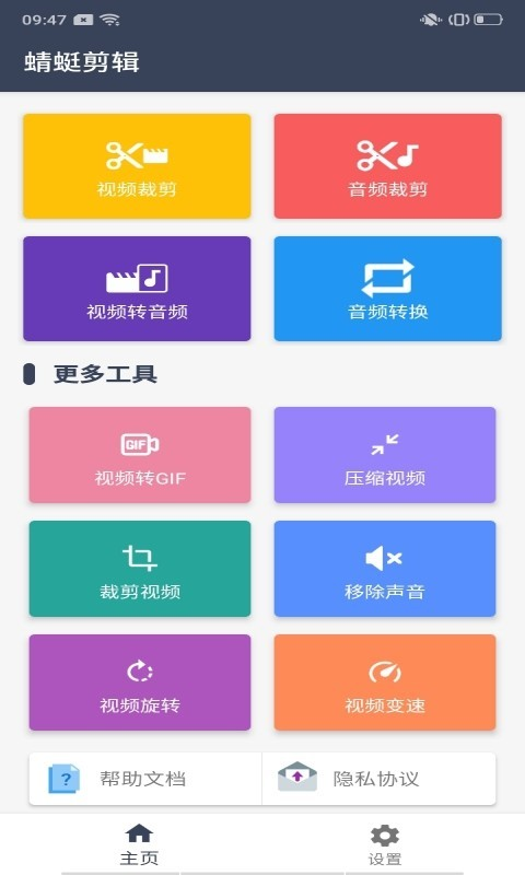 蜻蜓剪辑app免费版截图