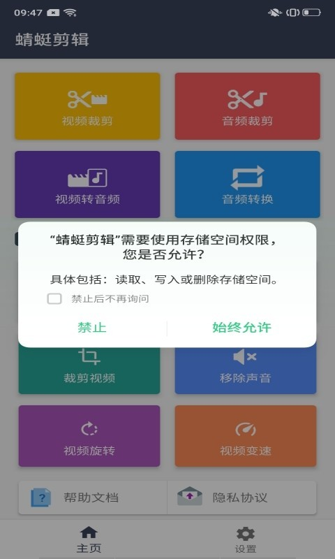 蜻蜓剪辑app免费版截图