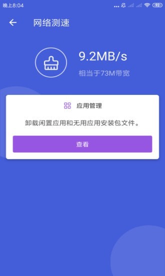 天神WiFi助手截图