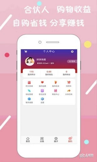 店拼拼截图
