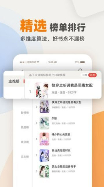 快笔全本小说截图