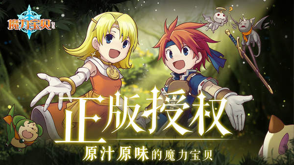 魔力宝贝归来截图