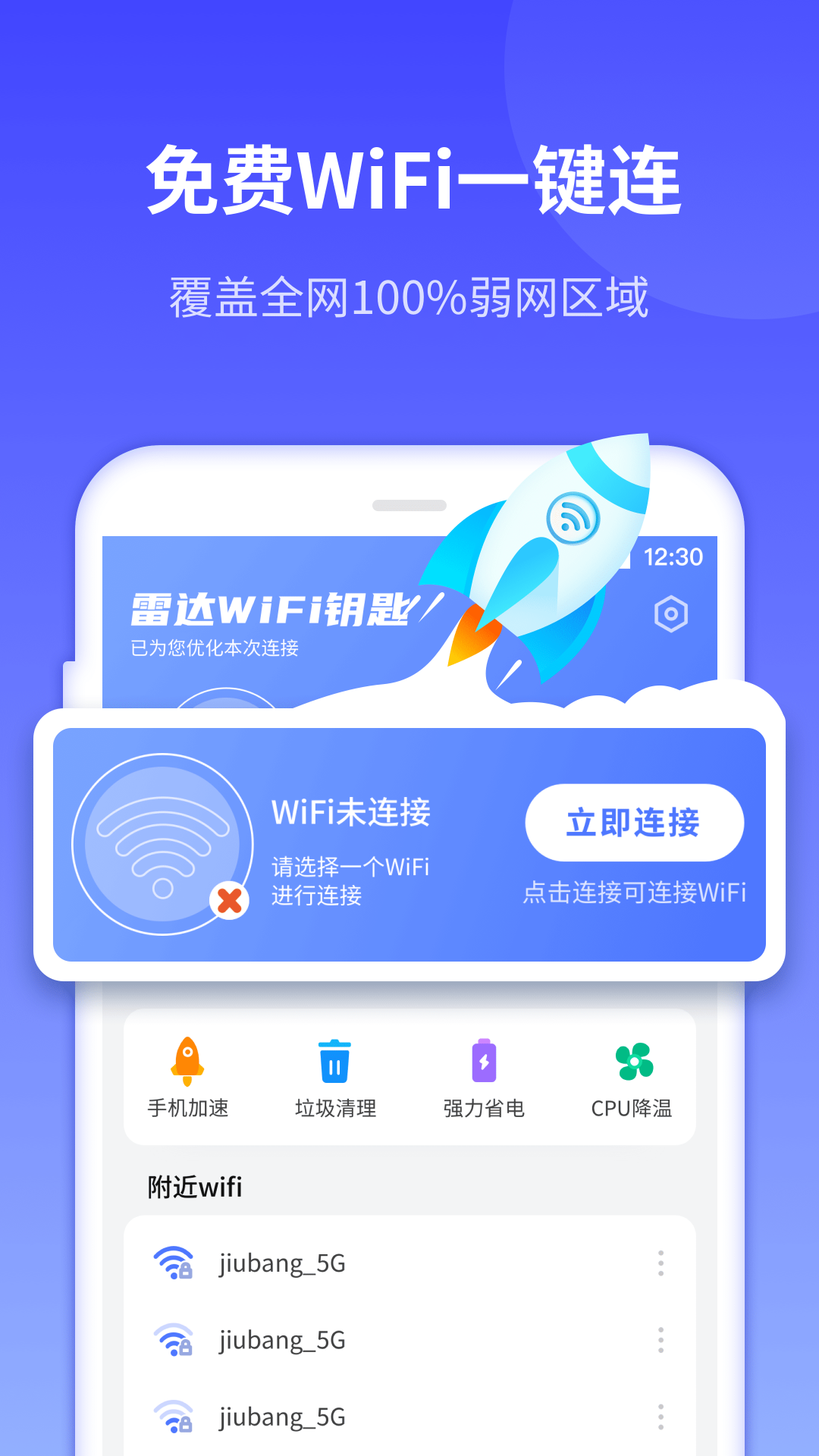 敏洁WiFi截图