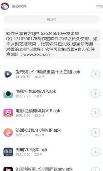 熊哥软件库app最新版截图