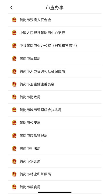 鹤政通app最新版截图