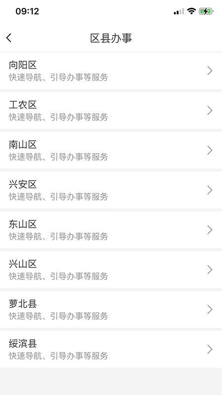 鹤政通app最新版截图