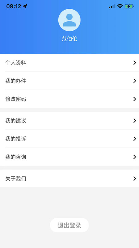 鹤政通app最新版截图