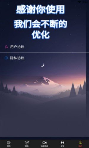 乐漫天壁纸app最新版截图