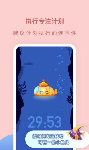 小鱼专注截图