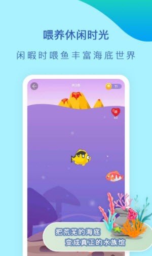 小鱼专注app官网版截图