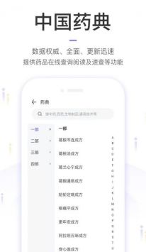 中国药典Pro最新版app截图
