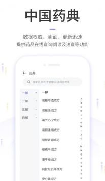 中国药典Pro最新版app