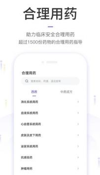 中国药典Pro最新版app