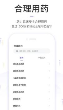 中国药典Pro最新版app截图