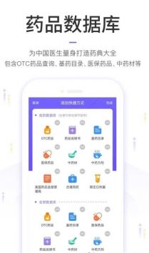 中国药典Pro最新版app截图