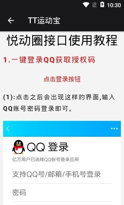 TT运动宝截图