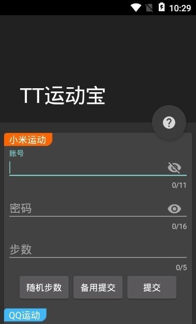 TT运动宝截图