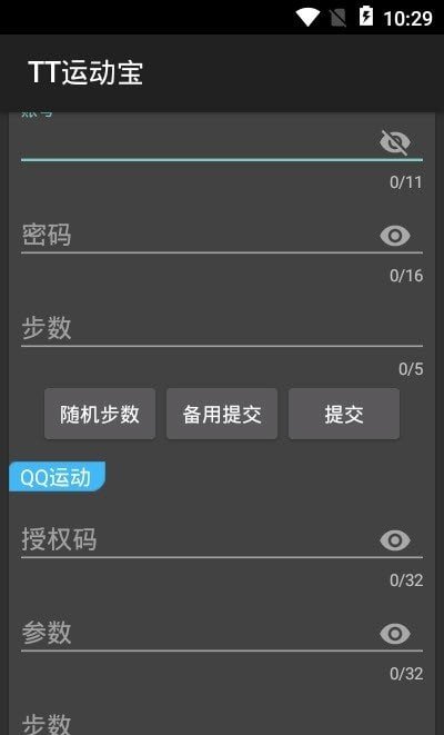 TT运动宝app官网版