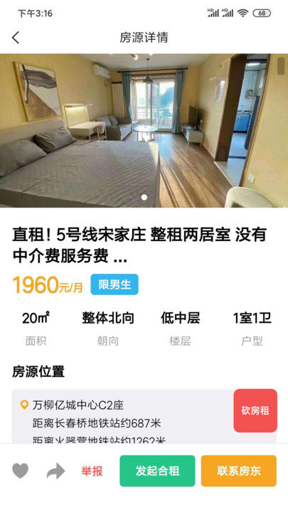 轻寓租房app最新版截图