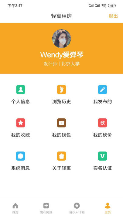 轻寓租房app最新版