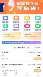 智汇兼职app最新版截图