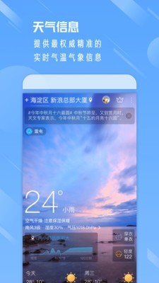 新浪天气app官网版截图